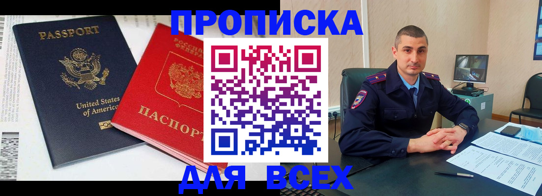 прописка гарантия в Унече