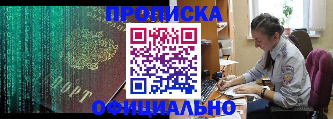 временная регистрация в Унече