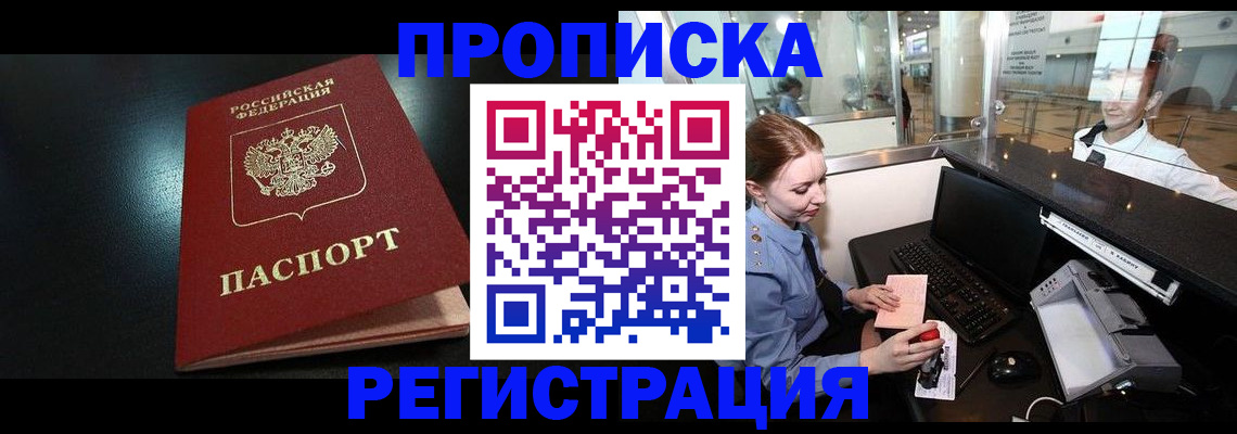 прописка ребенка в Унече