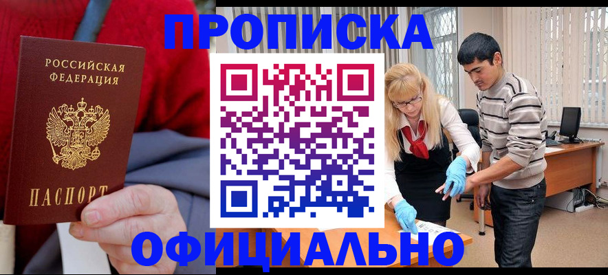 временная регистрация недорого в Унече