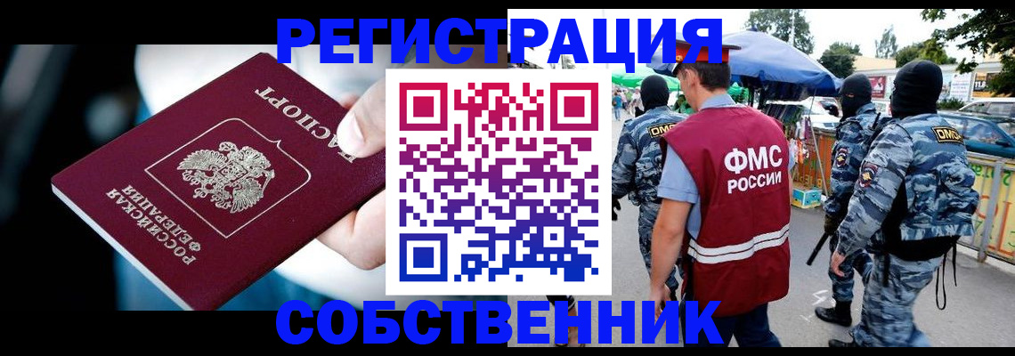 временная регистрация в квартире в Унече