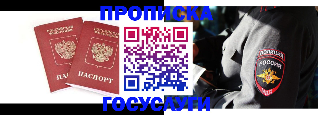 где прописаться в Унече