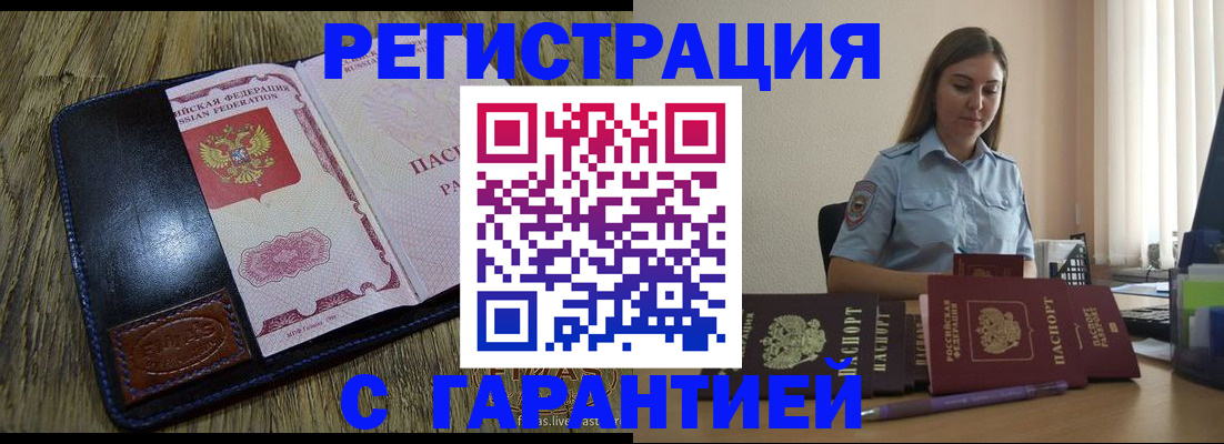 прописка от собственника в Унече