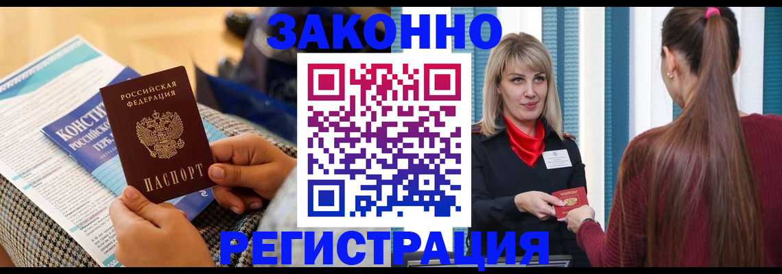 прописка для военкомата в Унече